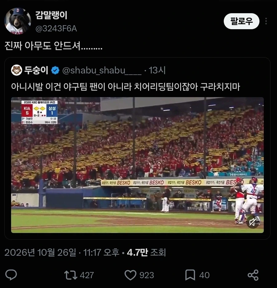 KBO) 두산팬이 다른 팀 응원 문화 보고 당황함