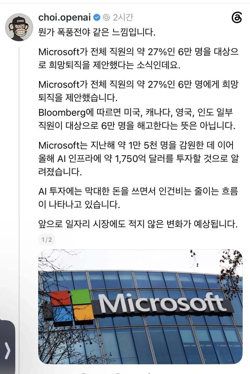 마이크로소프트, 6만명에게 희망퇴직 통보