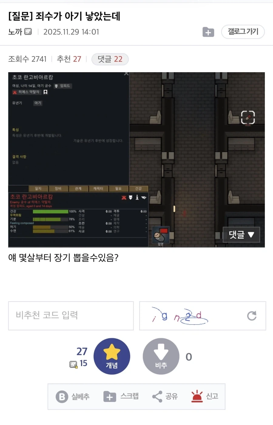죄수가 아기 낳았는데 몇 살 때부터 장기 뽑을 수 있음?