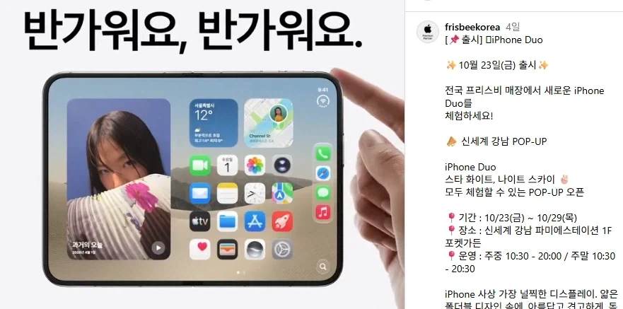 애플) 아이폰 듀오 크랙 떡밥이 오래간다고?