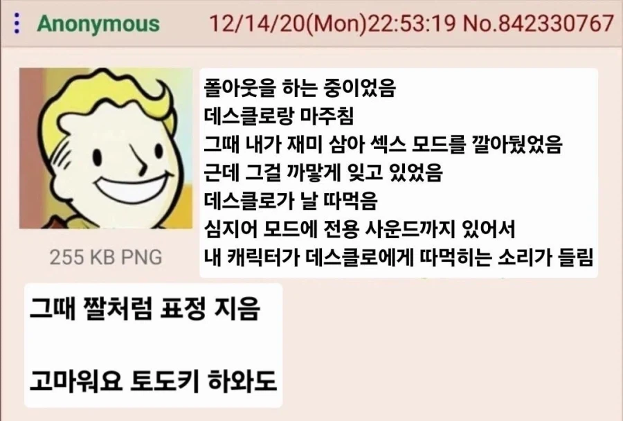 폴아웃에 ㅅㅅ 모드를 깐 미붕이