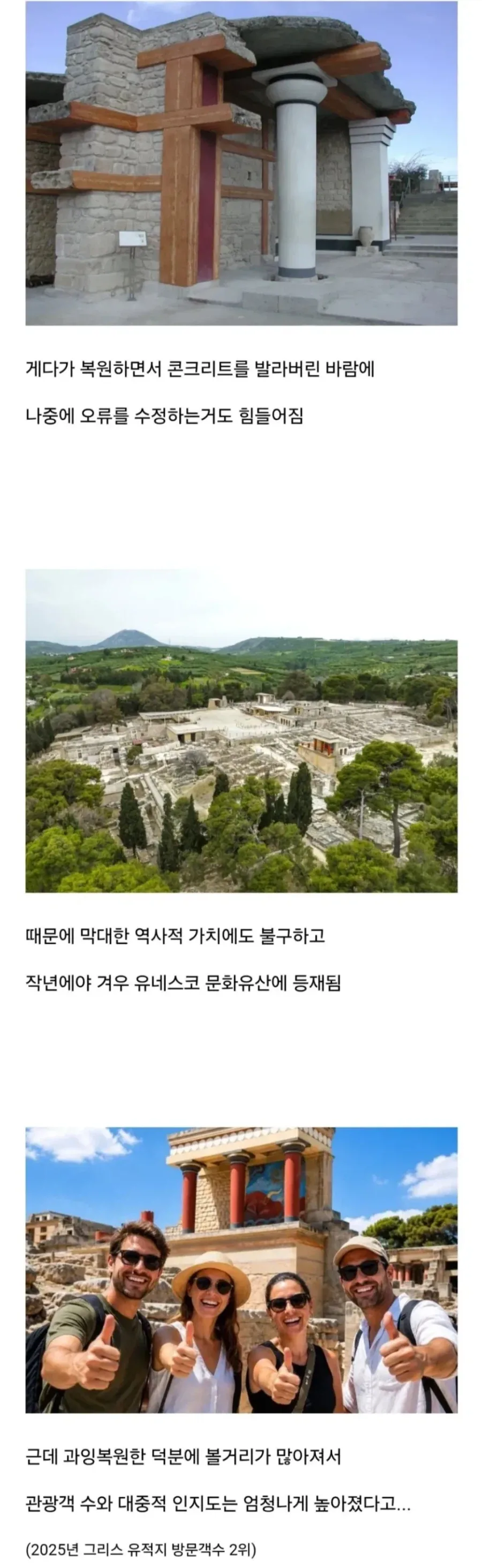 그리스에서 엉망으로 복원된거로 유명한 유적.jpg - 이미지 4