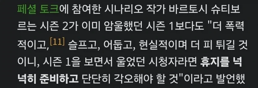 "더 폭력적이고,슬프고, 어둡고, 현실적이며 더 피 튀길 것"