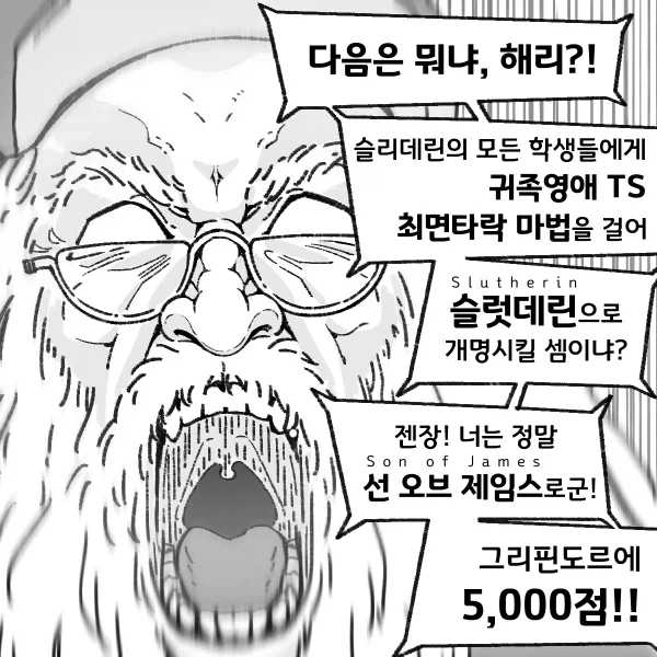 노망난 매직할배 - 이미지 2