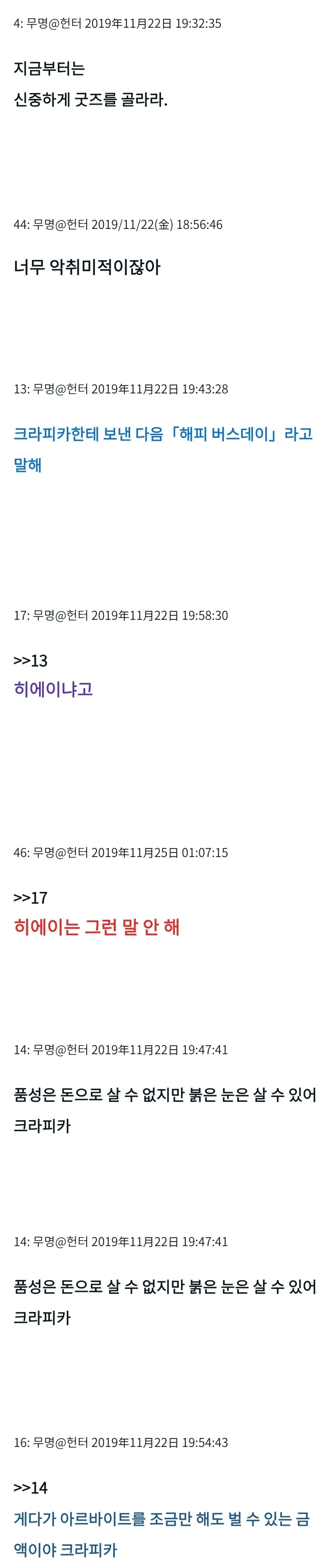 헌터X헌터) 헌헌 팬들이 보고 경악한 쿠르타 일족 굿즈들 ㅋㅋㅋㅋㅋㅋ - 이미지 3