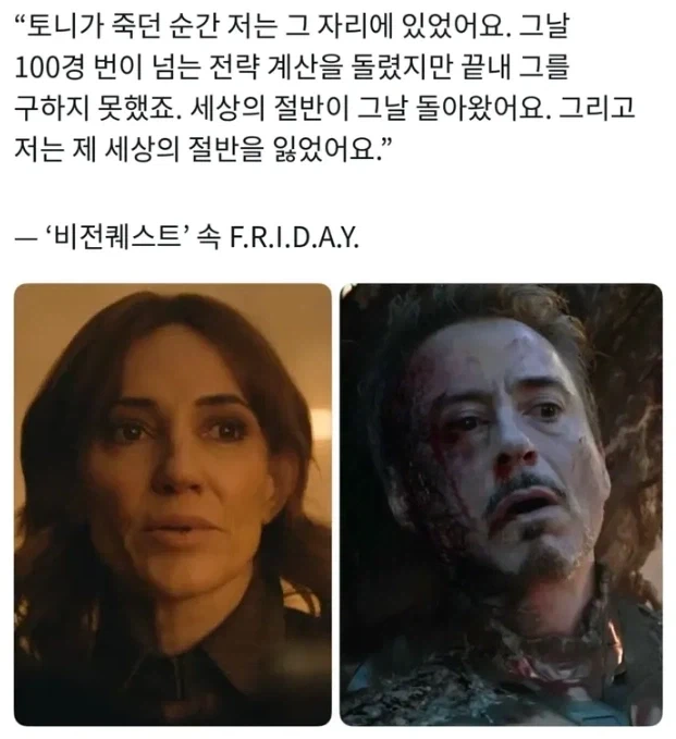 mcu) 토니가 죽었을때 프라이데이는..