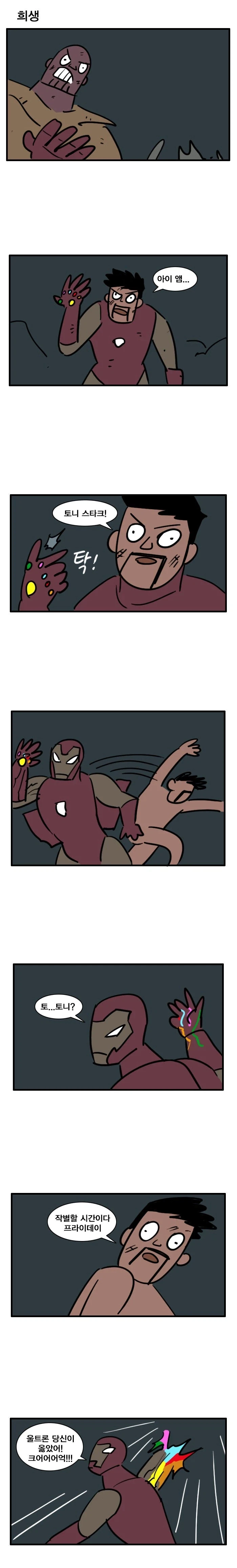 mcu) 토니가 죽었을때 프라이데이는.. - 이미지 2
