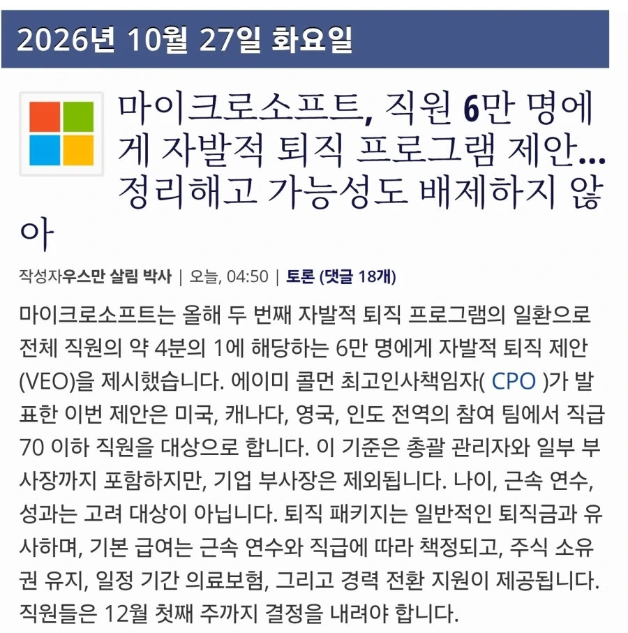 AI때문에 찾아온 위기
