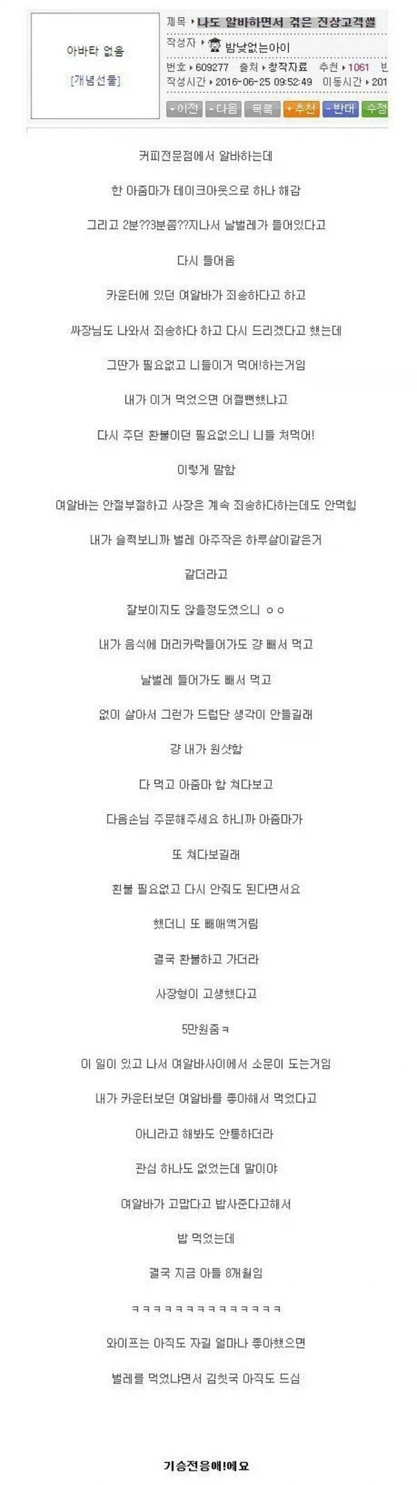 날벌레가 있는 커피를 마신 사연.txt