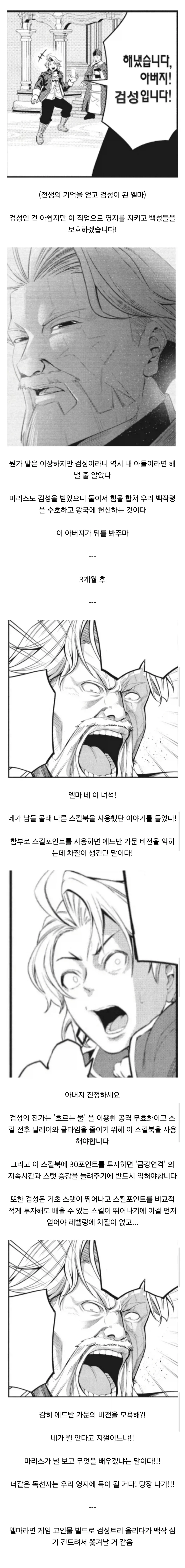 중기사)주인공이 만약 검성이 되었다면