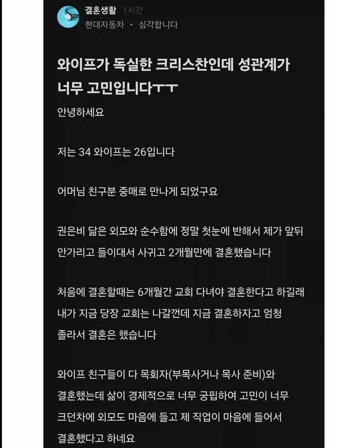 와이프가 크리스찬이라 고민인 블라인
