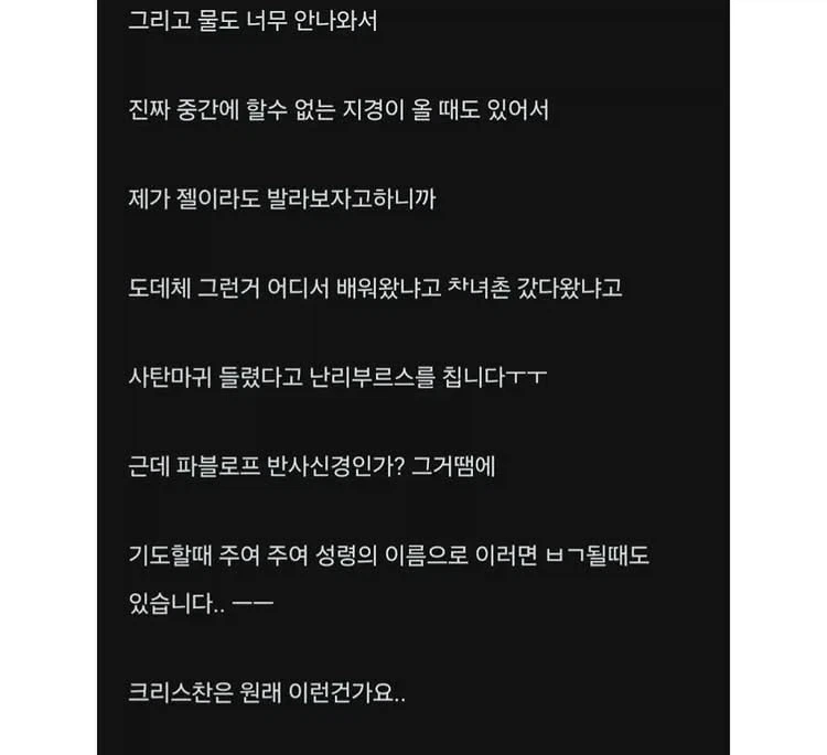 와이프가 크리스찬이라 고민인 블라인 - 이미지 4