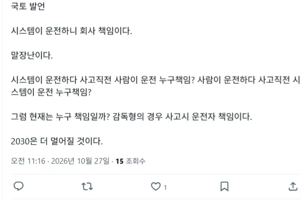 국토부 자율주행은 기업 책임