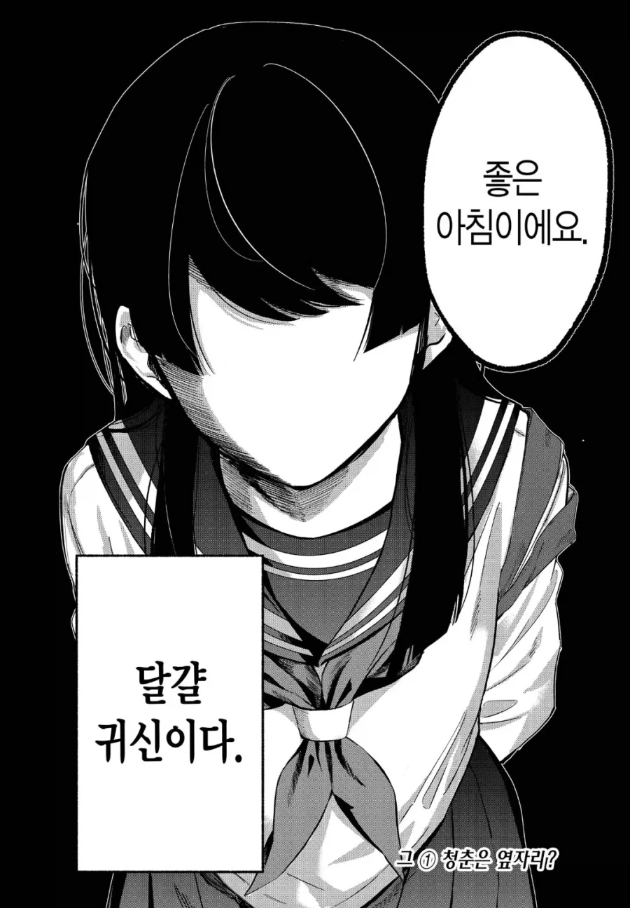 내 여자친구는 달걀귀신이다. - 이미지 2