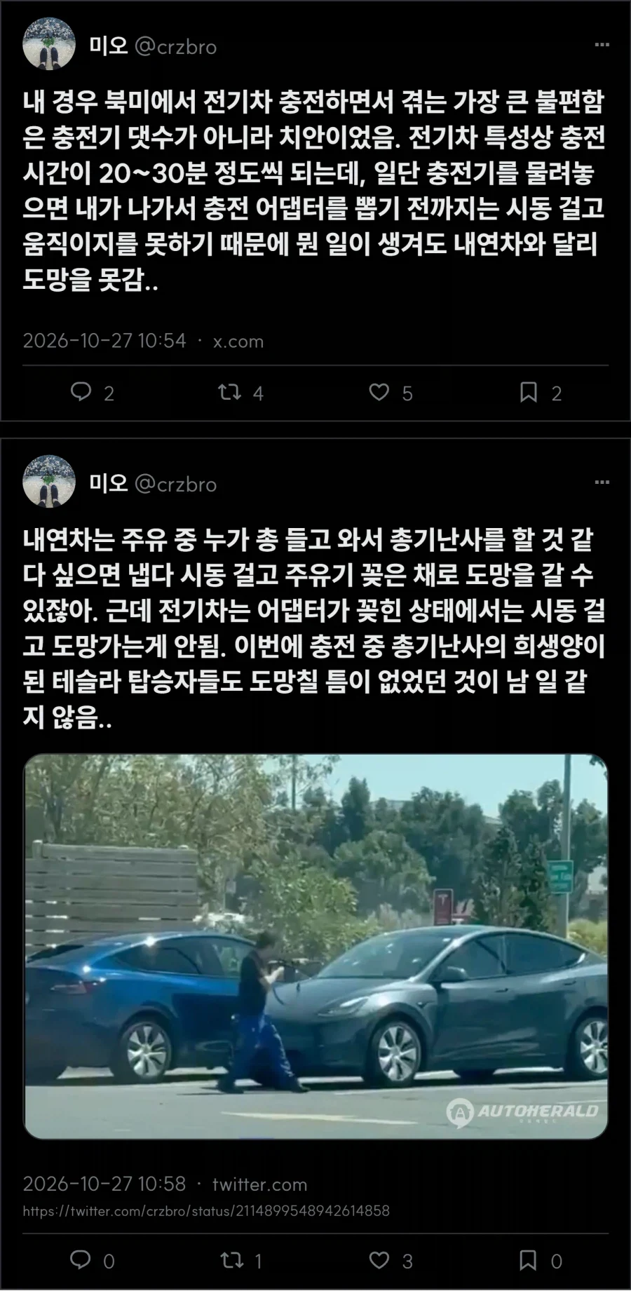 북미에서 전기차 충전하면서 겪는 가장 큰 불편함
