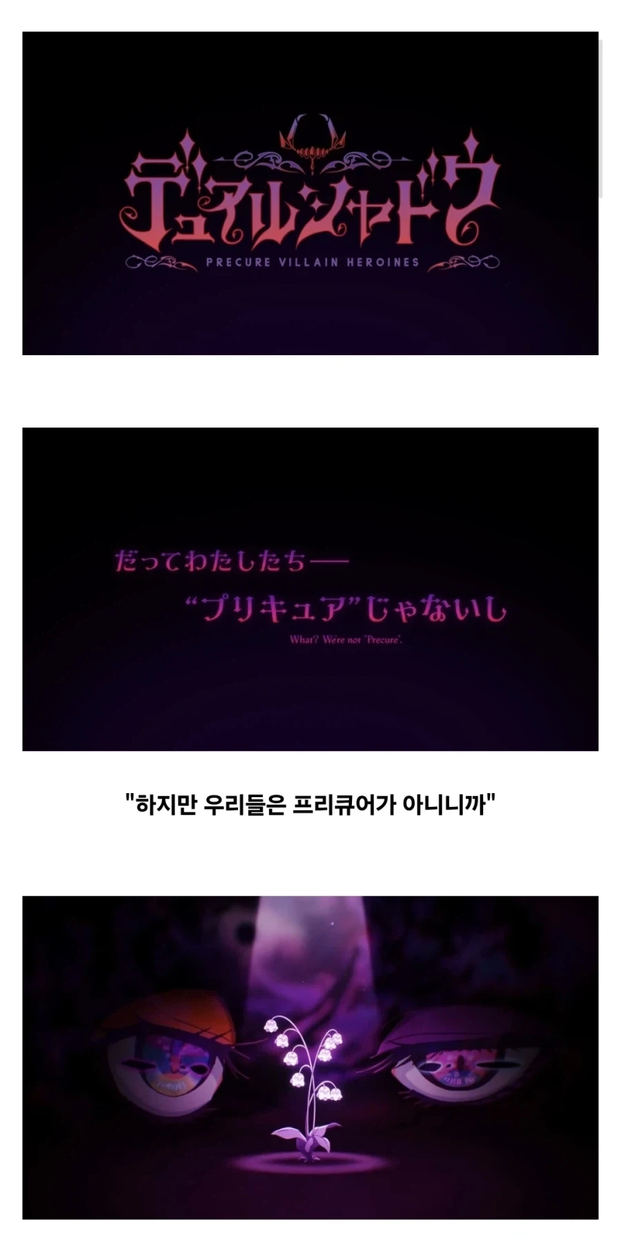 프리큐어 신작예고 반응