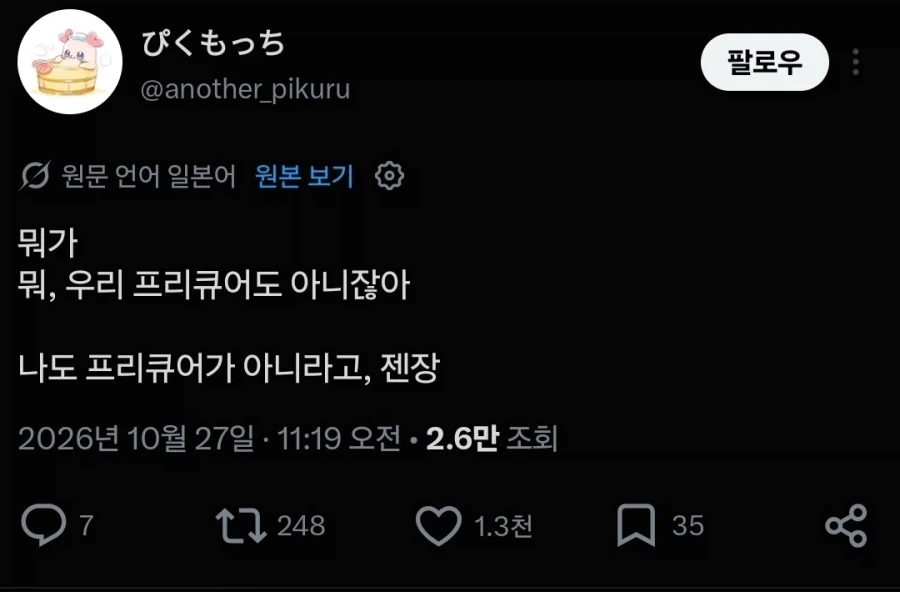 프리큐어 신작예고 반응 - 이미지 2