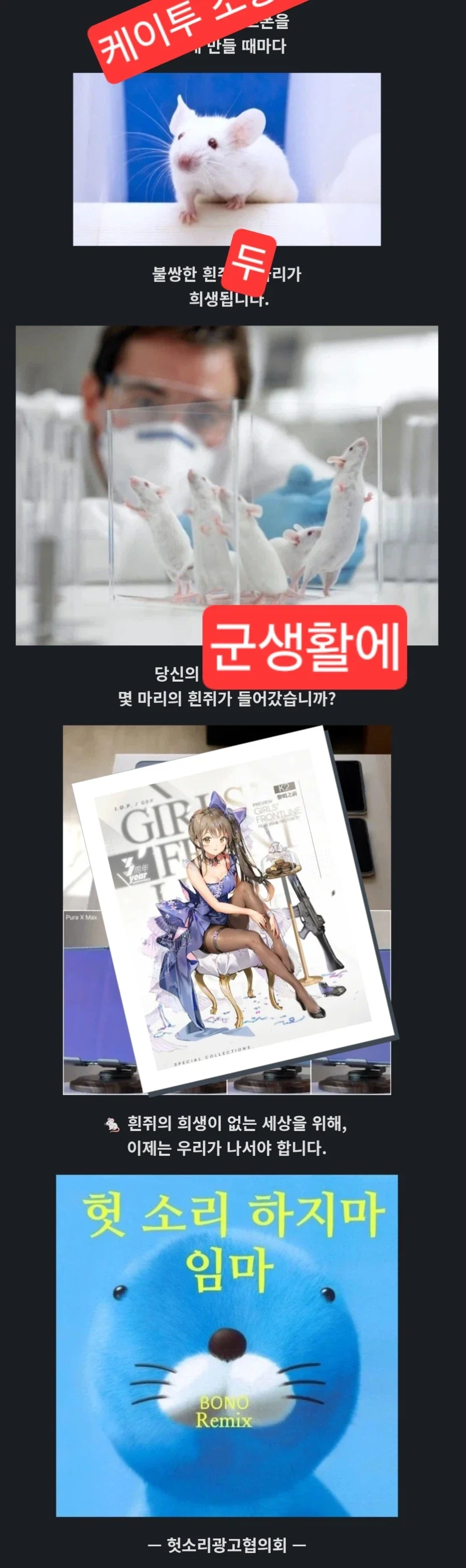 여러분! 아이폰 듀오 힌쥐보다 한국산 흰쥐가 더 문제입니다! - 이미지 3