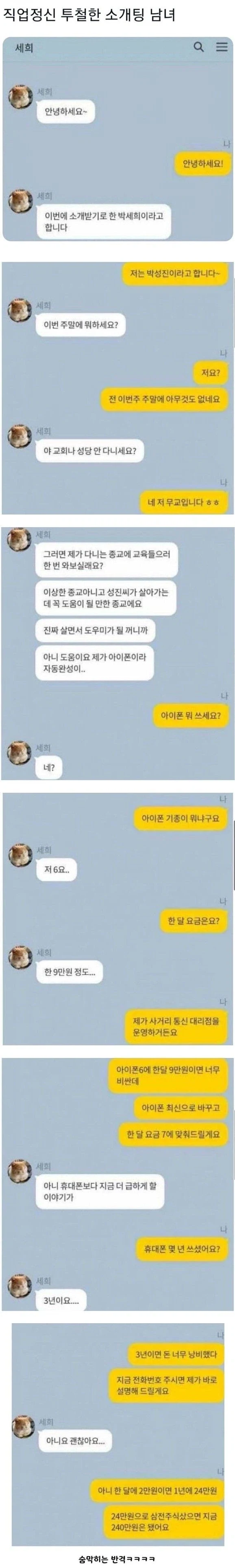 직업정신이 투철한 소개팅 남녀ㅋㅋㅋ