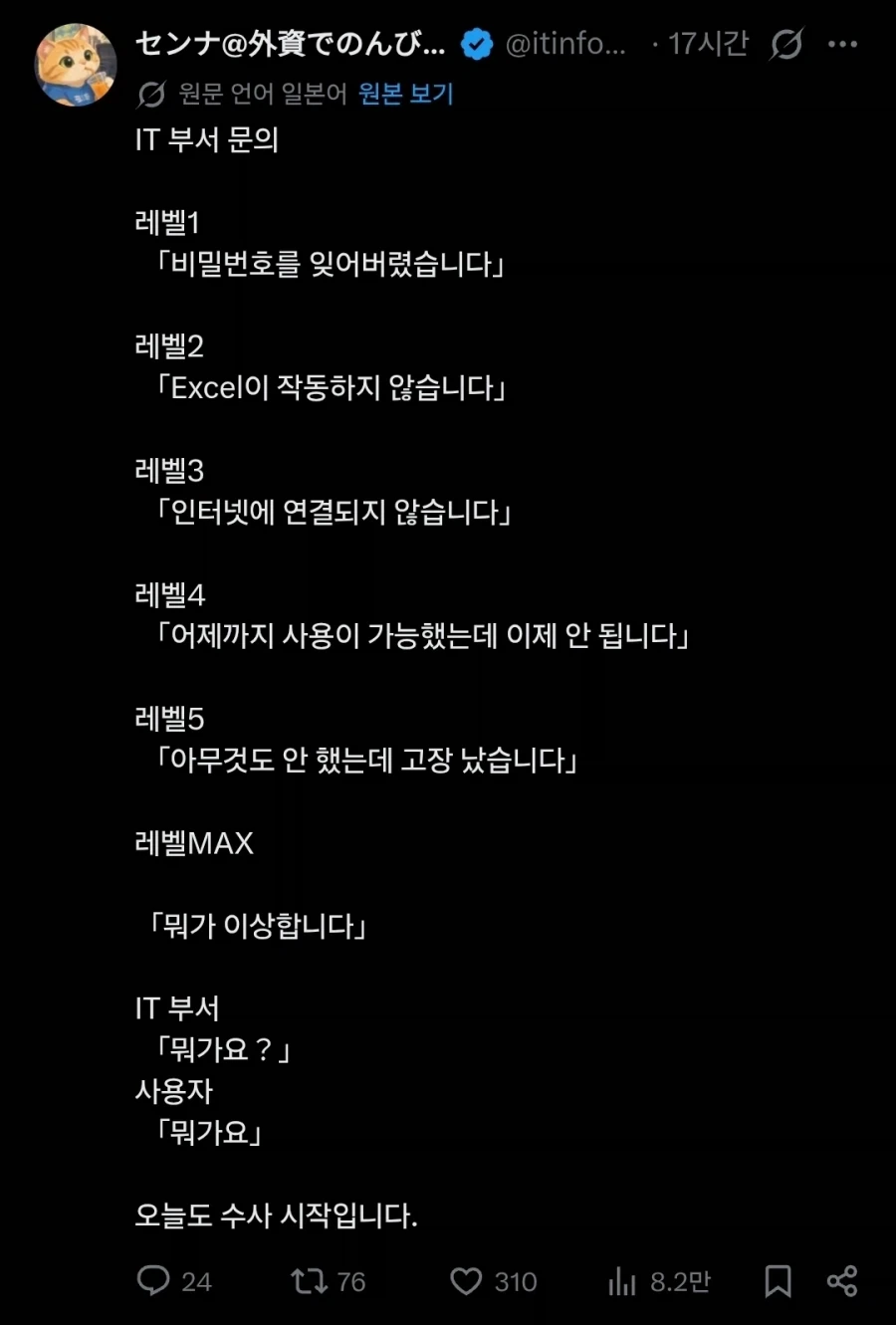 "터질것만 같은 IT부서 문의사항?".twit