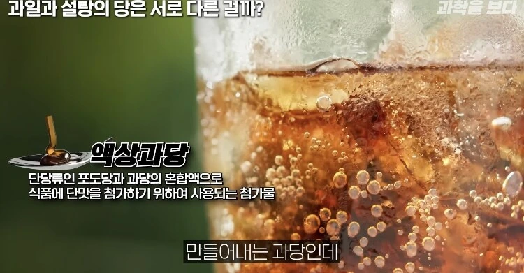 탄산음료 액상과당이 몸에 안좋은이유 - 이미지 10
