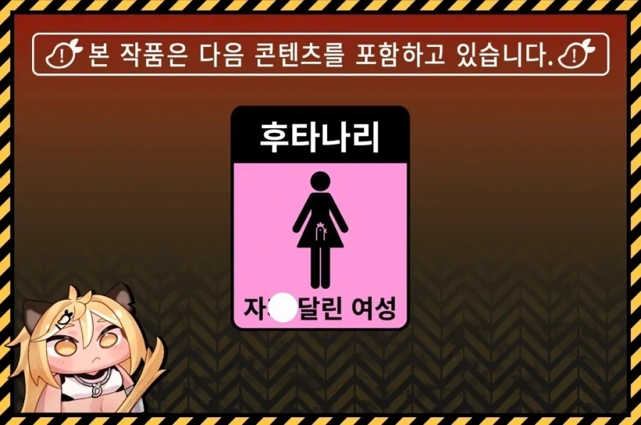 후타나리) 개꼴리는 전개