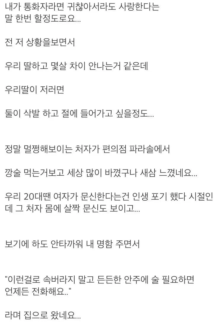 인터넷에서 본 사연중에 이 사람은 진짜다라고 느껴졌던 글. jpg - 이미지 2