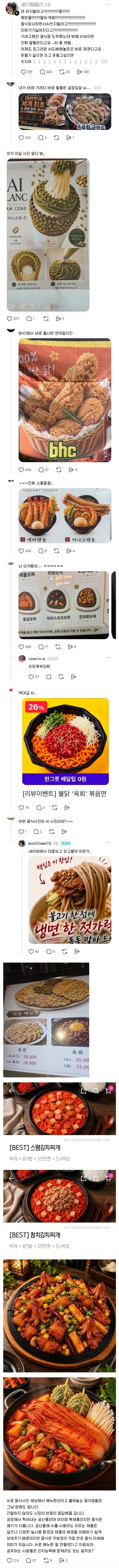 쓰레드에서 난리난 음식 장사하면서 AI좀 쓰지 마라.jpg