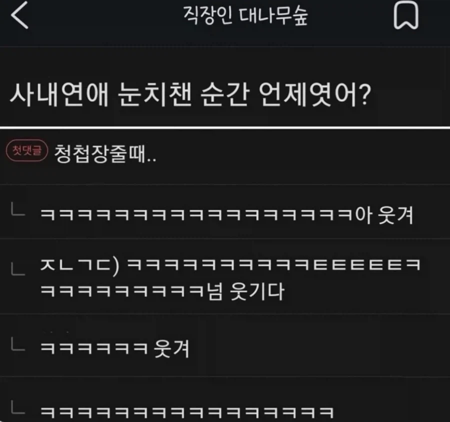 사내연애 눈치챈 순간 언제엿어?