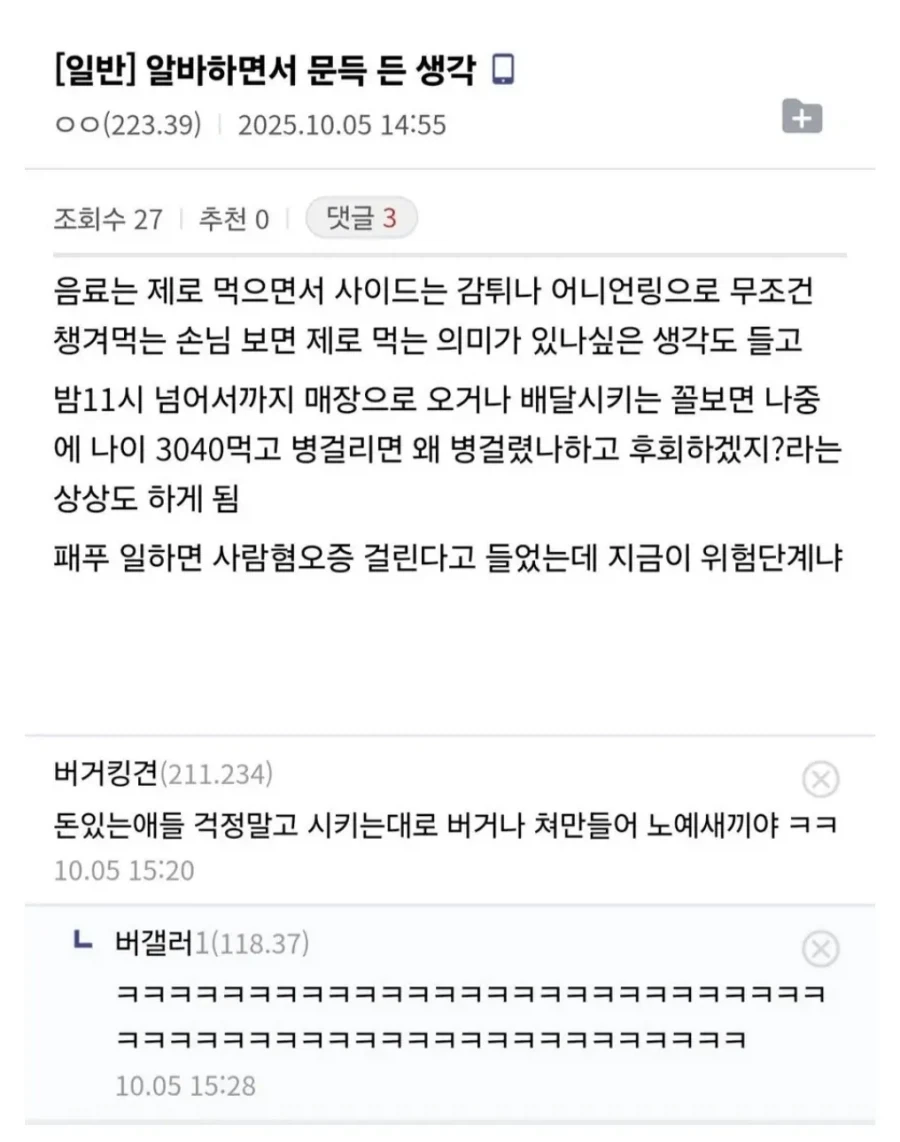 콜라는 제로 먹으면서 사이드 왜먹냐는 글이 제일 어이없음.jpg