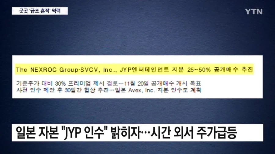 스캠으로 끝난듯한 JYP 적대적 인수 - 이미지 2