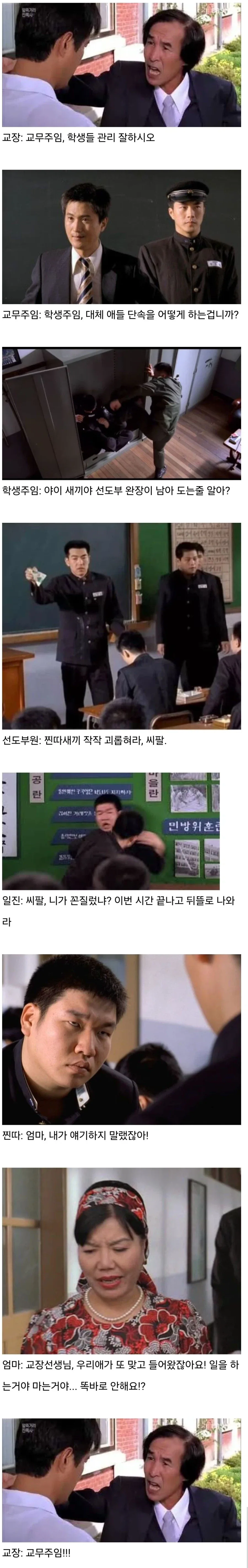 학교폭력 내리갈굼 요약