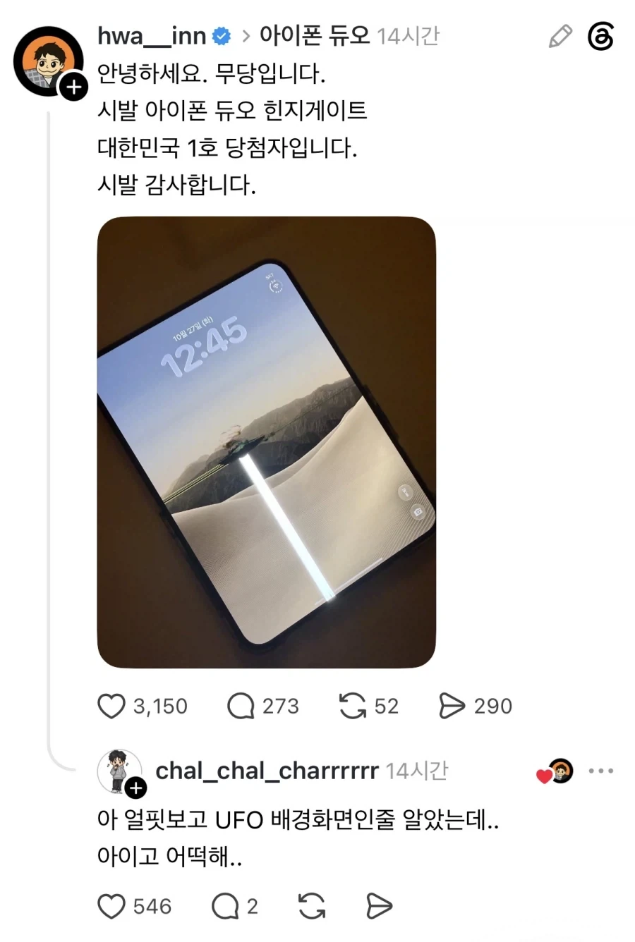 아이폰 듀오 힌지게이트 당첨자.jpg