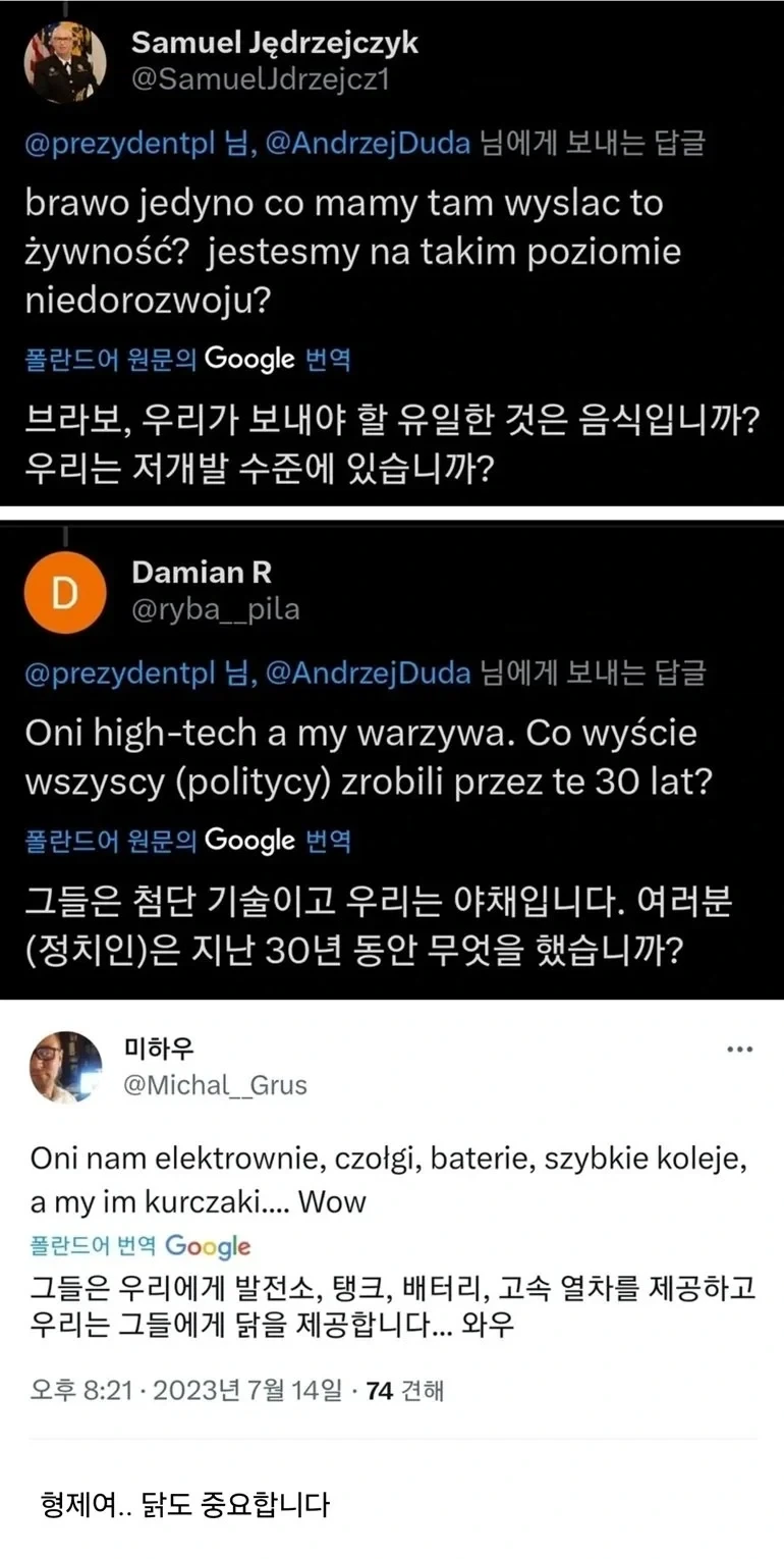 폴란드: 한국은 우리에게 모든걸 해줬는데 보답이라고 닭이랑유제품이라니..