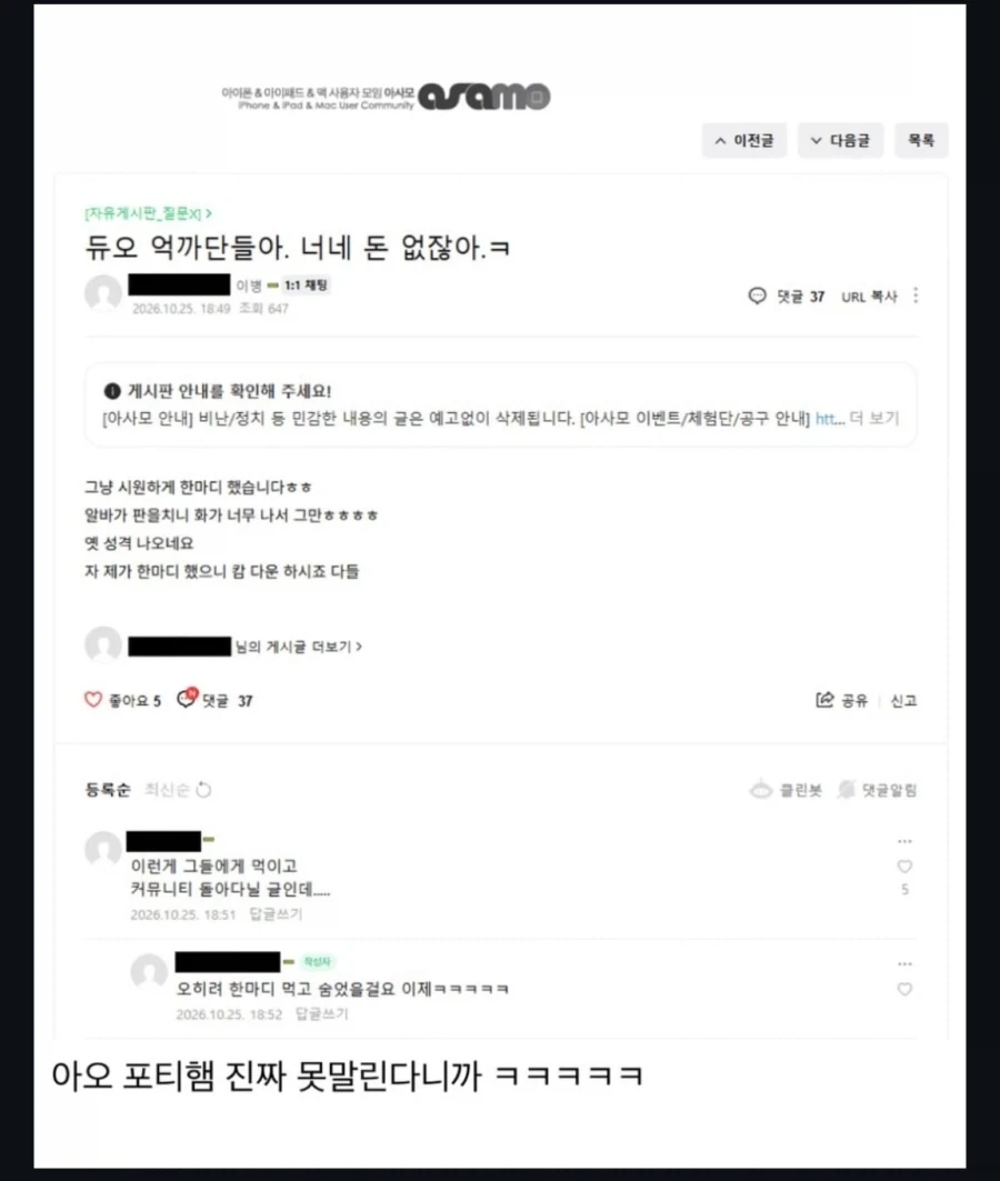아이폰 듀오를 욕하는 사람들에 열받은 아저씨.jpg