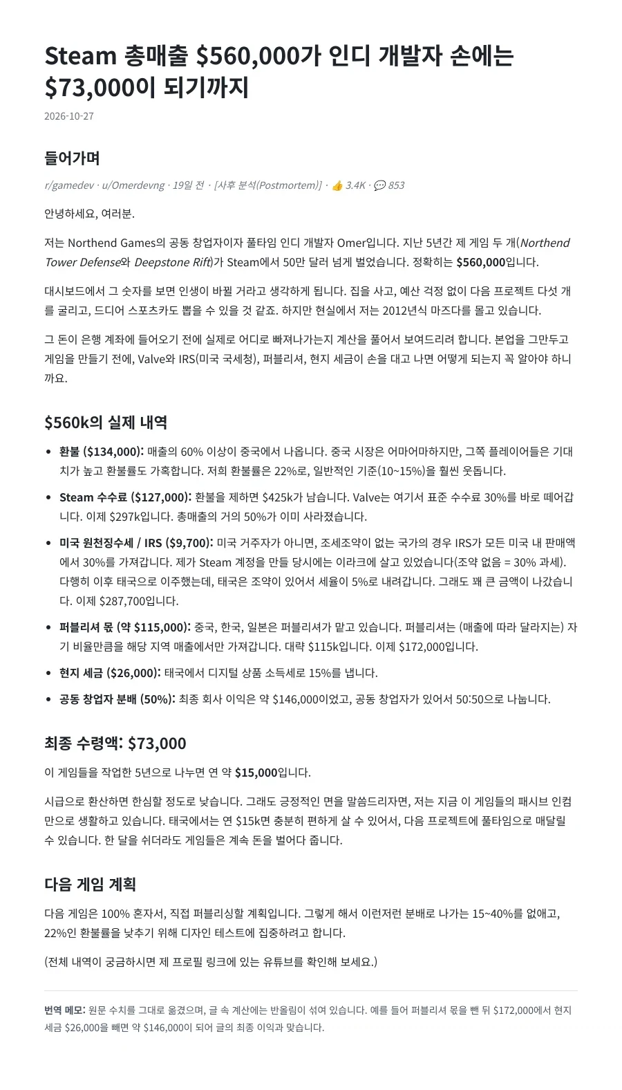 스팀 56만 달러 벌으면 수중에 들어 오는 돈은 7만3천 달러밖에 안됨 - 이미지 2