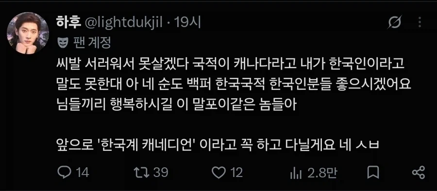 국적이 캐나다라고 한국인이라고 말도 못한대