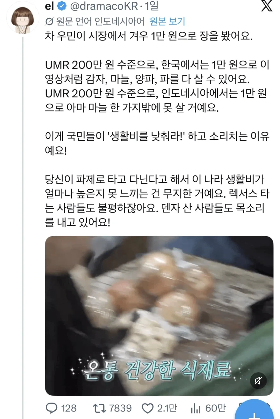한국보고 갑자기 화가난 인도네시아인들