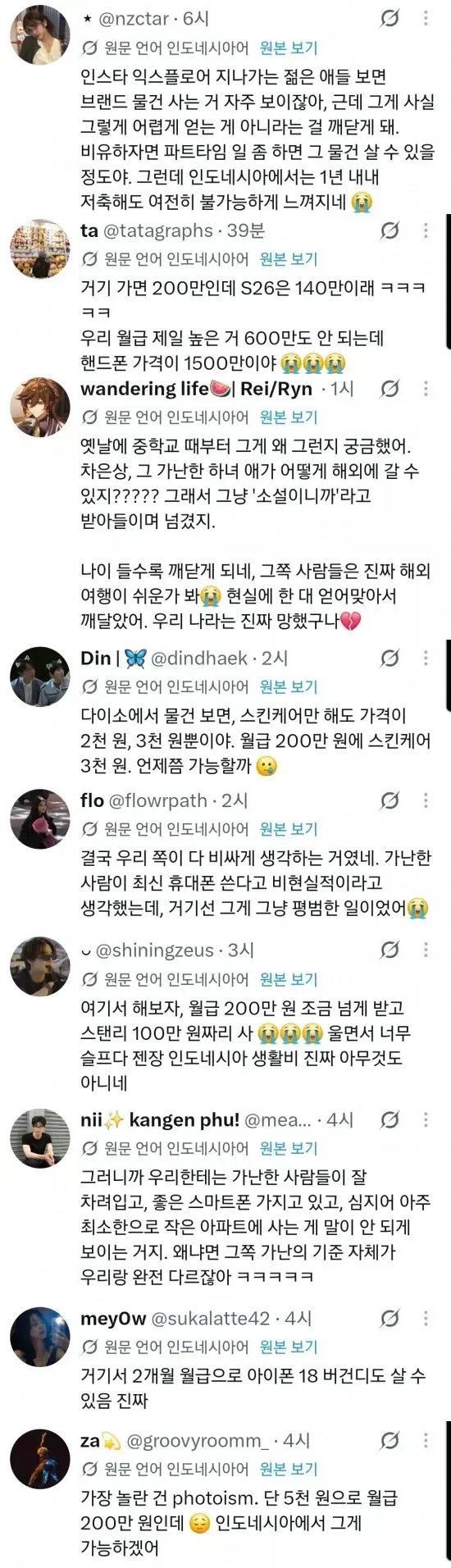 한국보고 갑자기 화가난 인도네시아인들 - 이미지 2