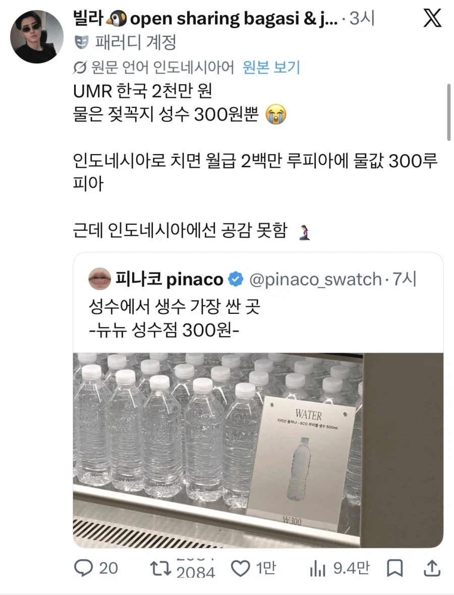 한국보고 갑자기 화가난 인도네시아인들 - 이미지 3