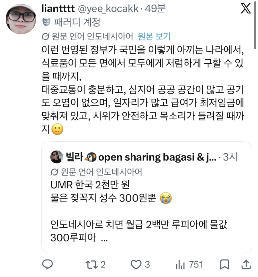 한국보고 갑자기 화가난 인도네시아인들 - 이미지 4