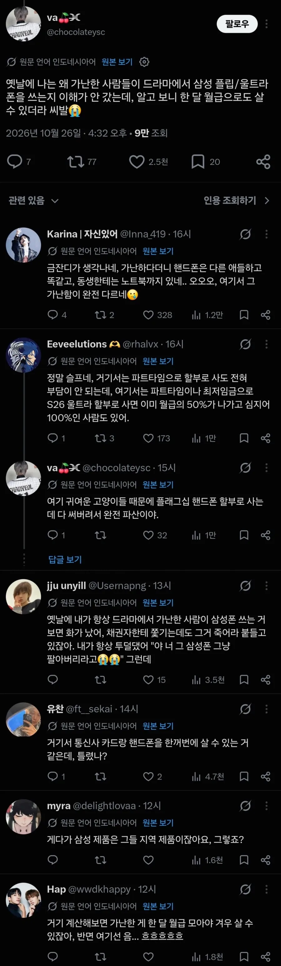 한국보고 갑자기 화가난 인도네시아인들 - 이미지 7