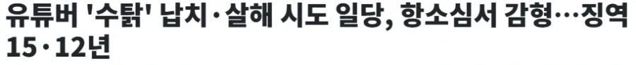 앞으로 범죄저지르면 반드시 해야될거