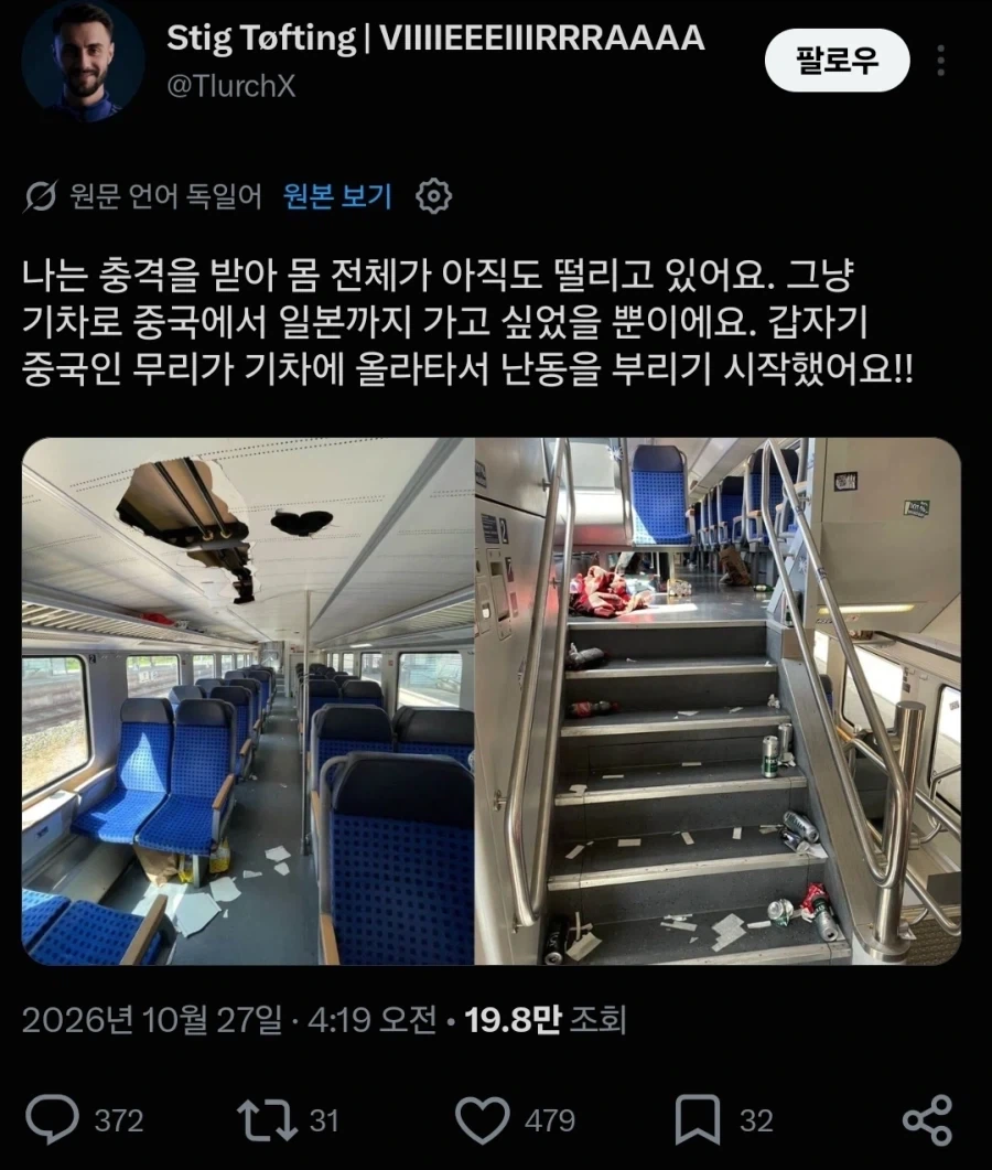 기차에서 중국인무리에게 피해를 본 독일인...