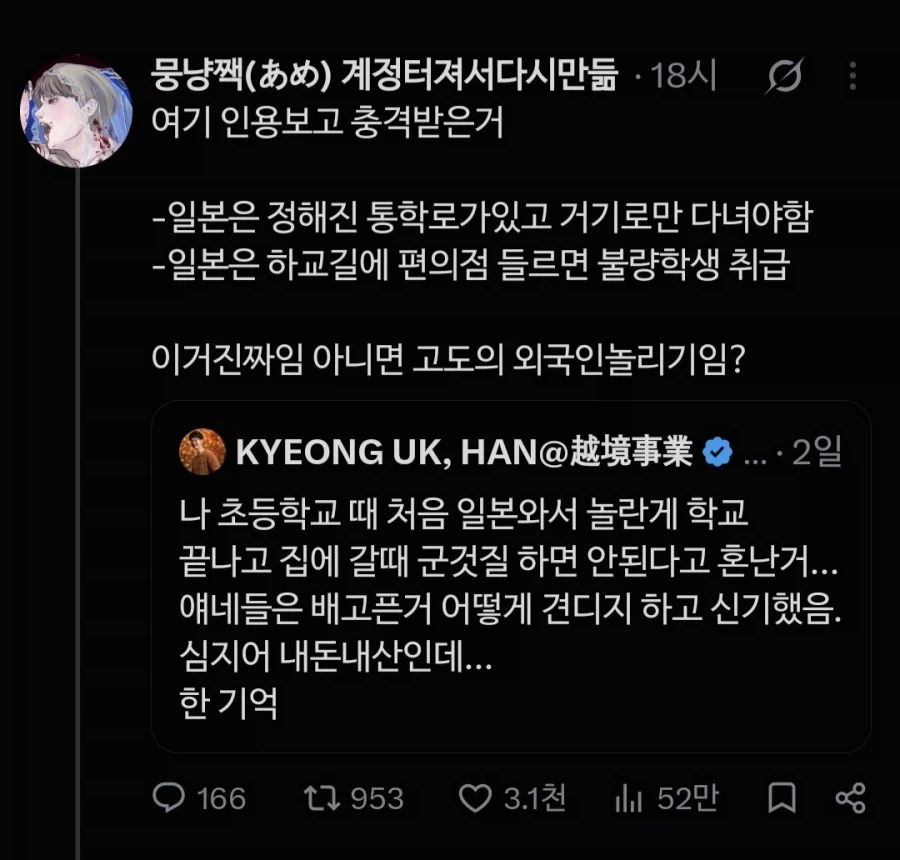일본은 학생이 등하교길에서 편의점 들리면 안되는구나