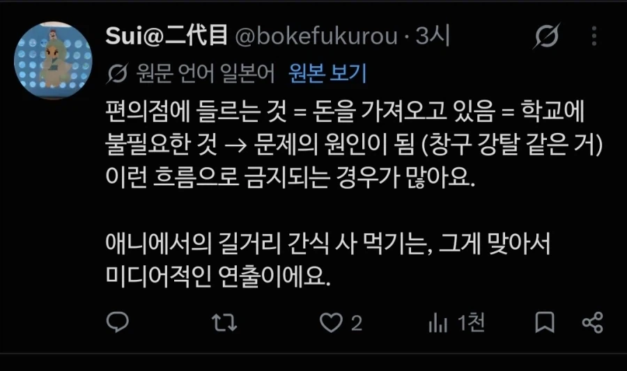 일본은 학생이 등하교길에서 편의점 들리면 안되는구나 - 이미지 2