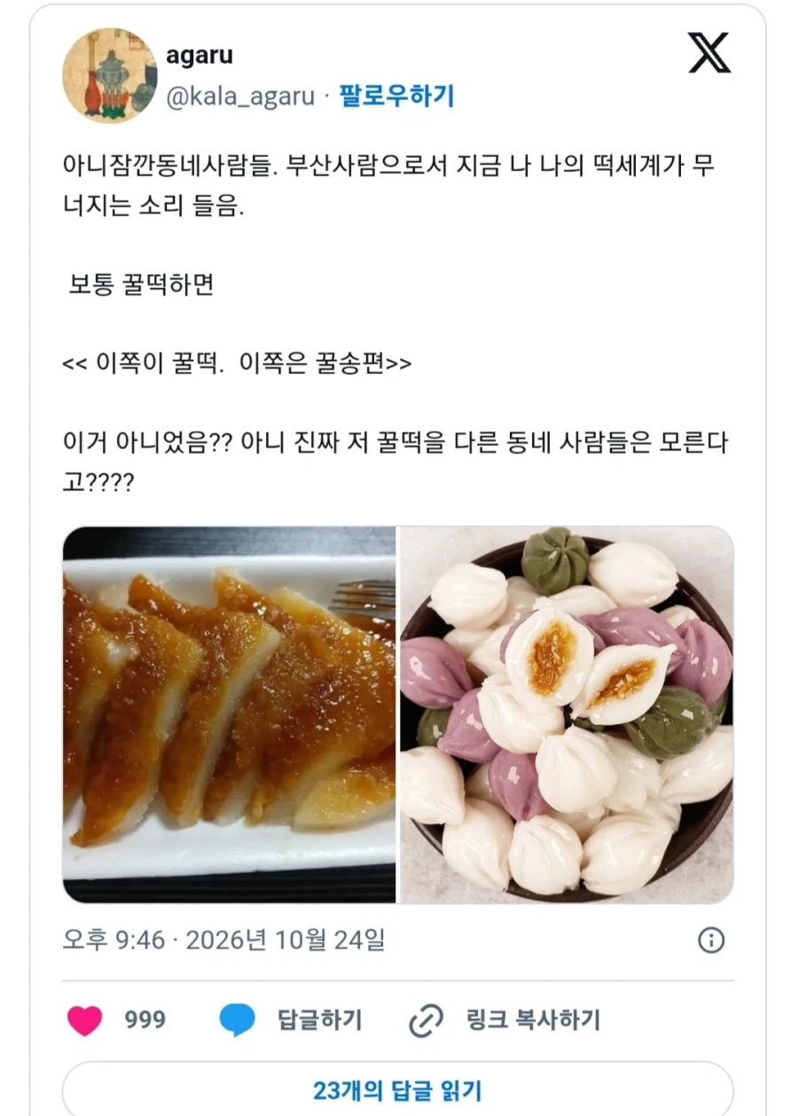 부산 꿀떡은 ㄹㅇ이렇게 생김?.jpg