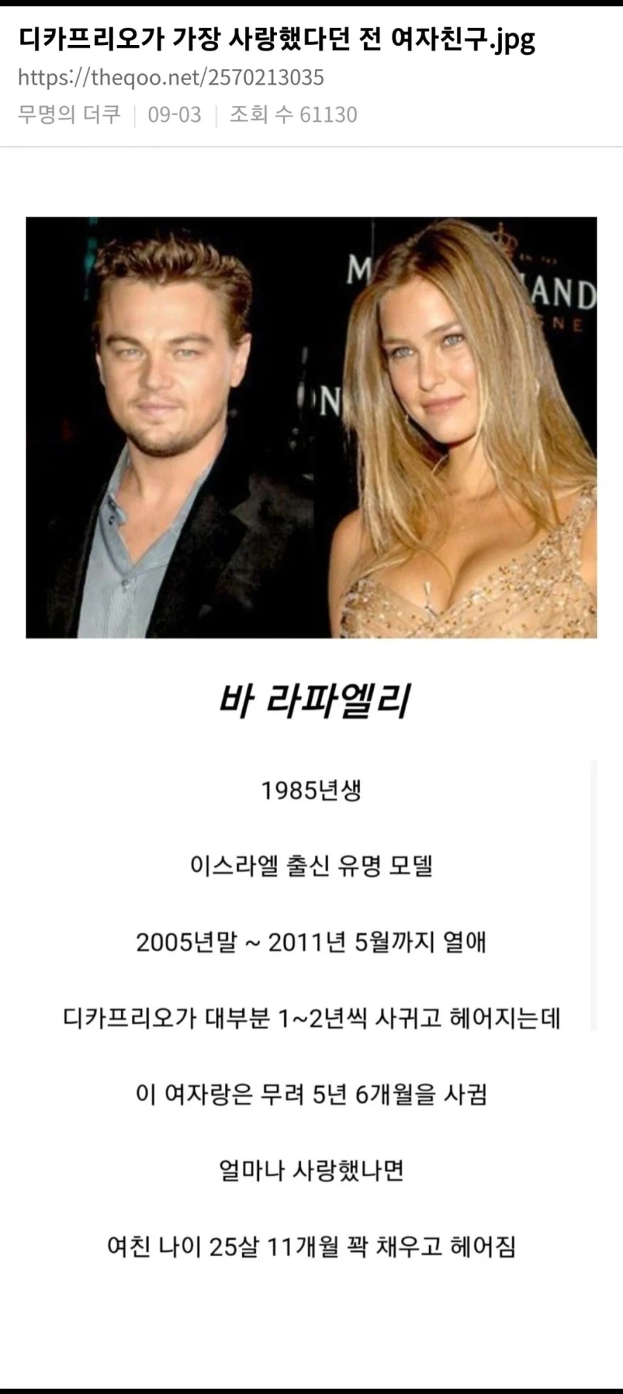디카프리오가 가장 사랑했다던 여자