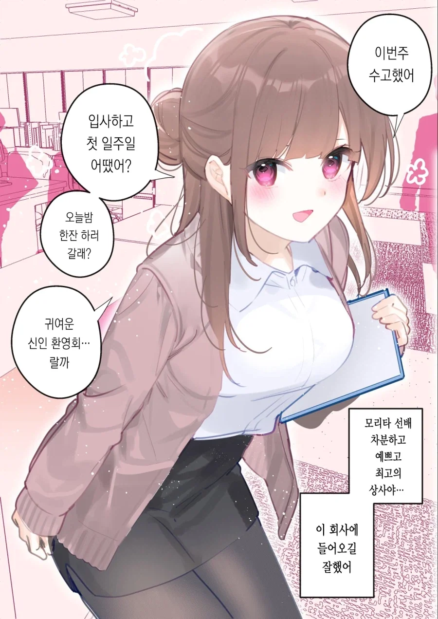 '첫 입사한 회사는 생각과 달랐다'