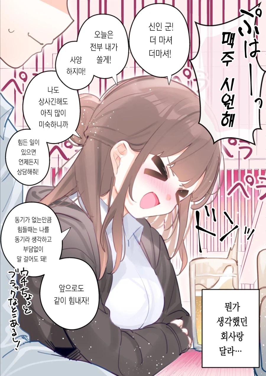 ＇첫 입사한 회사는 생각과 달랐다＇ - 이미지 2